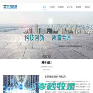 上海帝奥信息技术有限公司,专业从事4G