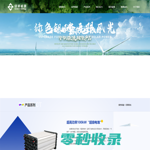 北京绿钒新能源科技有限公司