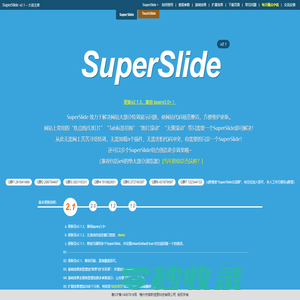 SuperSlideTouchSlide官方网站
