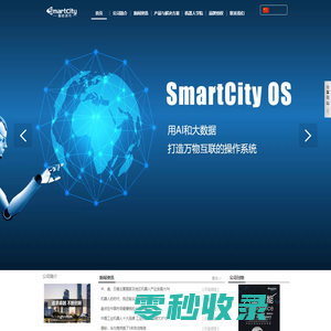 深圳市智能城市技术有限公司
