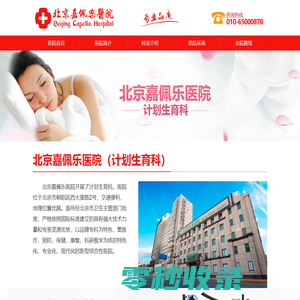 北京正规专业医院
