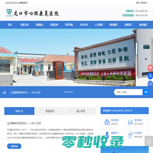 龙口市心理康复医院官方网站