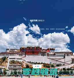 西藏旅游价格,西藏旅游跟团线路,西藏旅行社