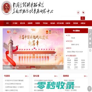 中国管理科学研究院华夏传统文化发展研究中心官网