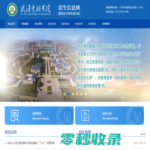 武汉东湖学院招生信息网