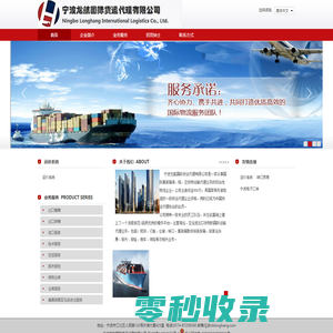宁波龙航国际货运代理有限公司
