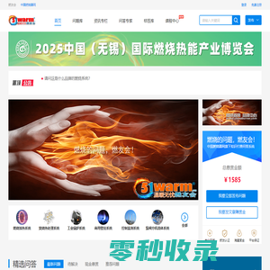 燃友会®燃烧的问题,燃友会!中国燃烧器网chinaburner.com旗下付费问答系统