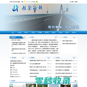 湖南湘南交通路桥工程有限公司