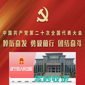 江西省武宁县人民法院网