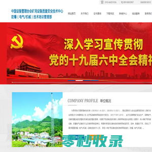中国设备管理协会矿用设备质量安全技术中心