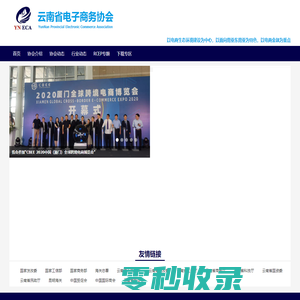云南省电子商务协会