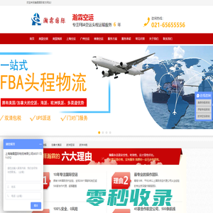 上海FBA头程物流