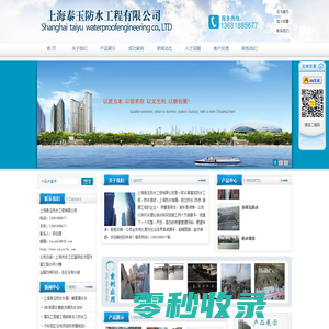 上海泰玉防水工程有限公司