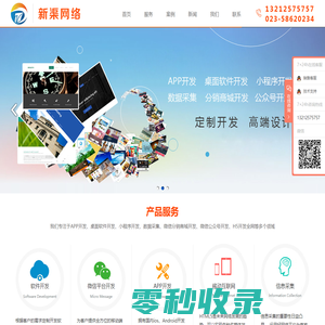 重庆新渠网络科技有限公司