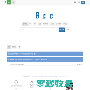 BCC语料库
