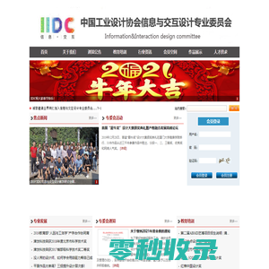 中国工业设计协会信息与交互设计专业委员会