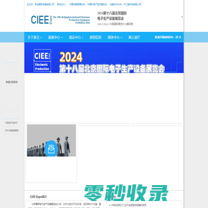 2024第十八届北京国际电子生产设备展览会