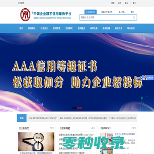 中国企业数字信用服务平台