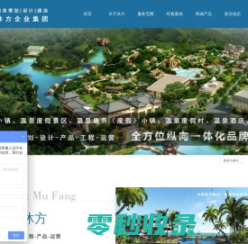 广州沐方温泉设计建造有限公司