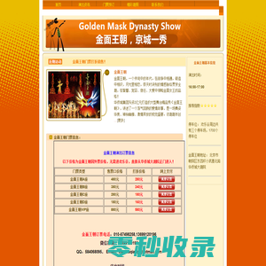 北京欢乐谷金面王朝演出门票官方销售预订，订票电话010