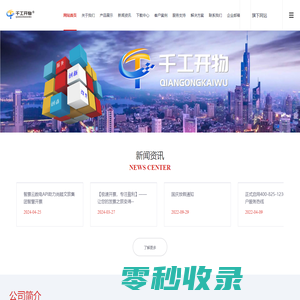 千工开物（南京）软件技术有限公司官网