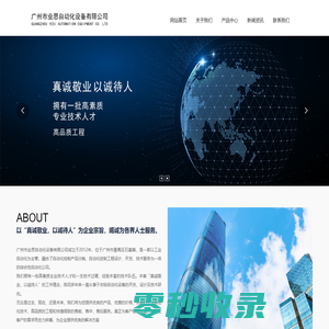 广州市业思自动化设备有限公司