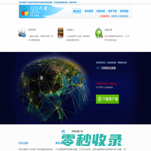 QQ加速器官方网站