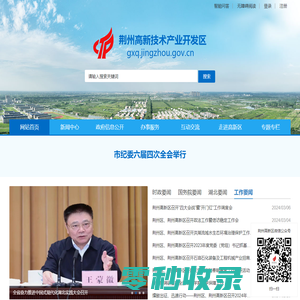 荆州高新技术产业开发区