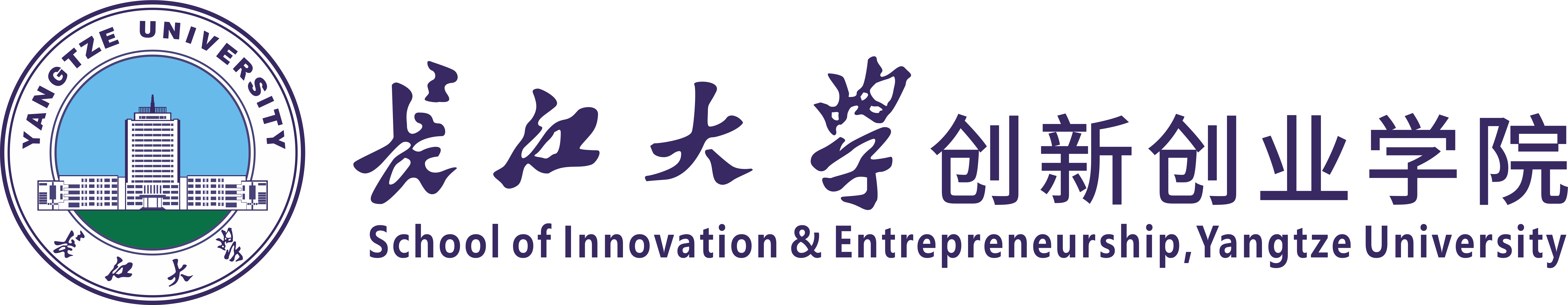 长江大学创新创业学院