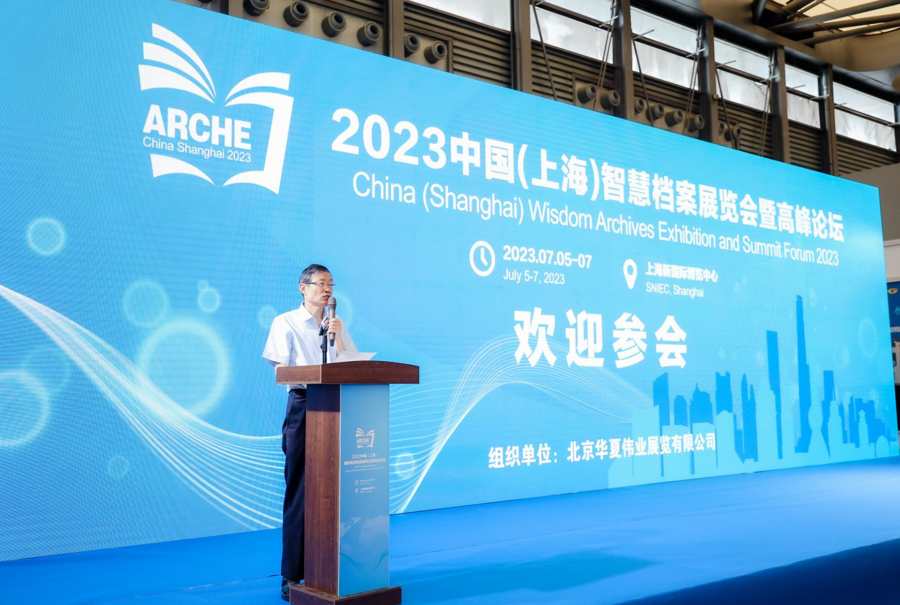 2024第三届上海国际智慧档案展览会暨论坛