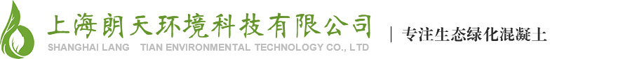 上海朗天环境科技有限公司