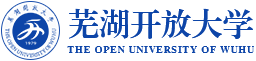 芜湖开放大学