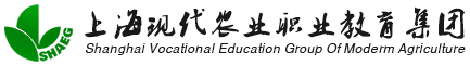 上海现代农业职业教育集团
