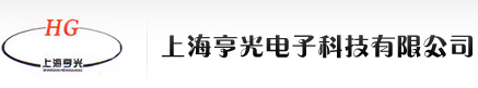 上海亨光电子科技有限公司